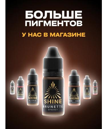 SHINE PIGMENTS Pigment for permanent makeup of eyebrows Shine Brown 10ml - Buy Online on GoSupps.com