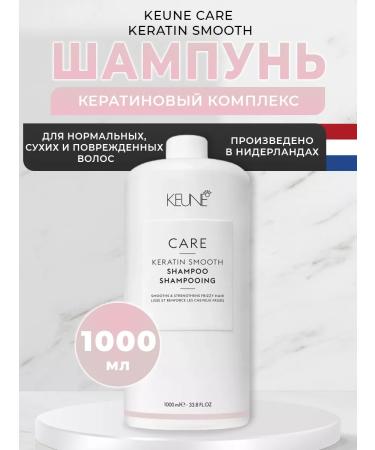 KEUNE Keratin Smooth 1000 ml keratin complex