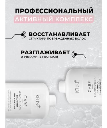 KEUNE Keratin Smooth 1000 ml keratin complex - Buy Online on GoSupps.com