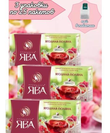 Princess of Java Tea Berry Polyana 3 pcs