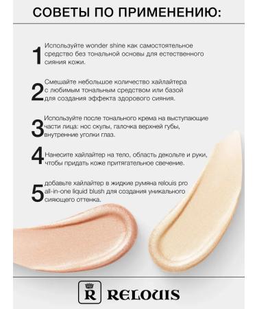 RELOUIS Highlighter for the face and body Cream Wonder Shine - Buy Online on GoSupps.com