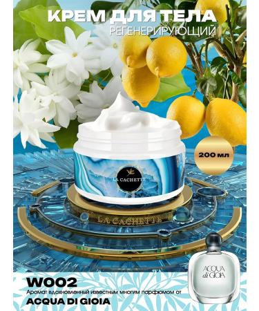 La Cachette Body Cream W002 Acqua di Gioia 200ml