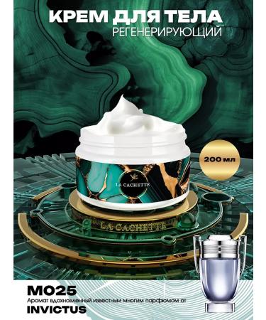 La Cachette Body cream M025 Invictus 200ml