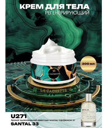 La Cachette Body cream U271 Santal 33 200ml