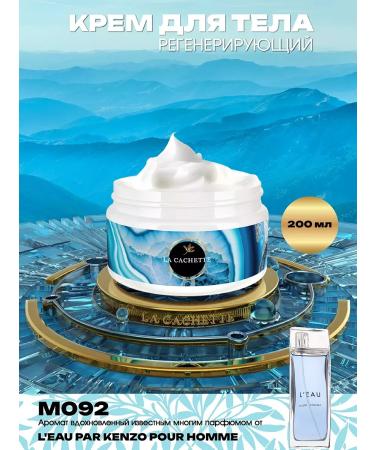 La Cachette Body cream M092 L'EAU PAR 200ml