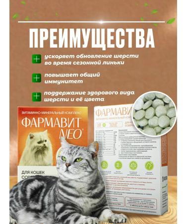 PHARMAX Vitamin complex for cat wool pharmaceuta Neo - Buy Online on GoSupps.com