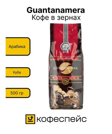 Guantanamera Coffee in grains 500 grams