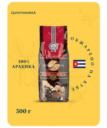 Guantanamera Coffee in grains 500 grams - Buy Online on GoSupps.com