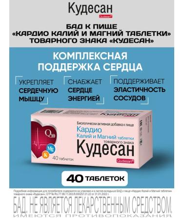 Kudesan Cardio potassium and magnesium in tablets 40 pcs