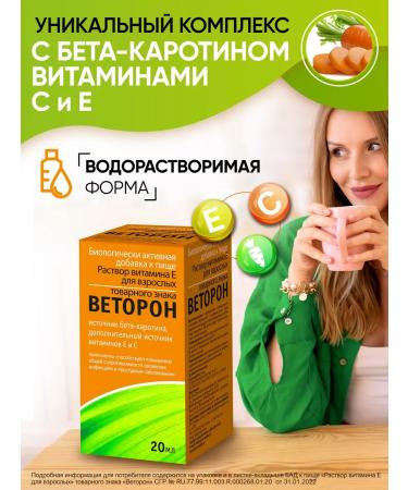 VETORON Vitamin E solution for adults 20 ml - Buy Online on GoSupps.com