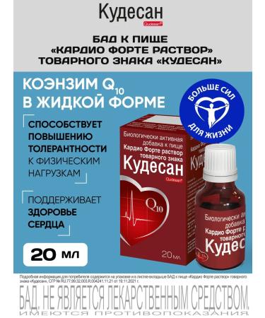Kudesan Cardio fort solution 20 ml