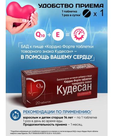 Kudesan Cardio Forte in tablets 20 pcs - Buy Online on GoSupps.com