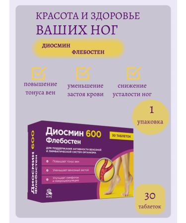 Erzig Diosmin 600 30 tablets