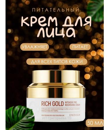 Holi Cosmetics Face cream anti -aging Rich Gold