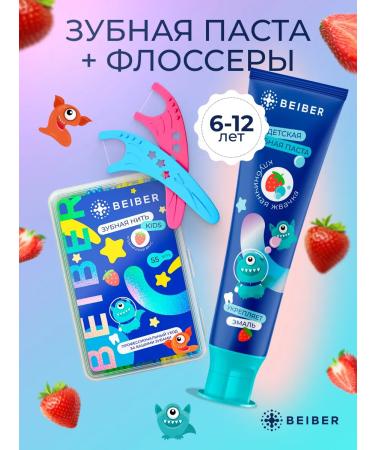 beiber Toothpaste Children's Strengthening + Flossers 55 pcs. kit