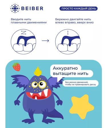 beiber Toothpaste Children's Strengthening + Flossers 55 pcs. kit - Buy Online on GoSupps.com