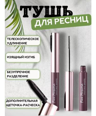 FaceMaker Mascara with a comb