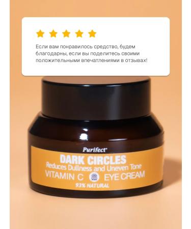 Purific Skin cream around the eyes from dark circles with vitamin C - Buy Online on GoSupps.com