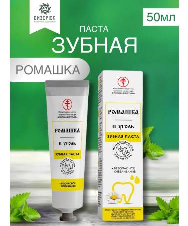 Bizoryuk Toothpaste chamomile and coal Solokh - aul