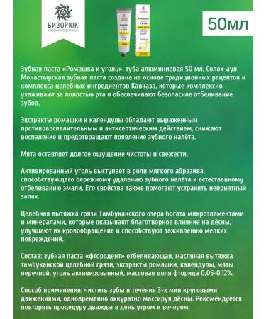 Bizoryuk Toothpaste chamomile and coal Solokh - aul - Buy Online on GoSupps.com