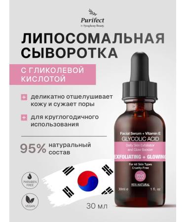 Purific Exfoliating liposomal serum with glycolic acid