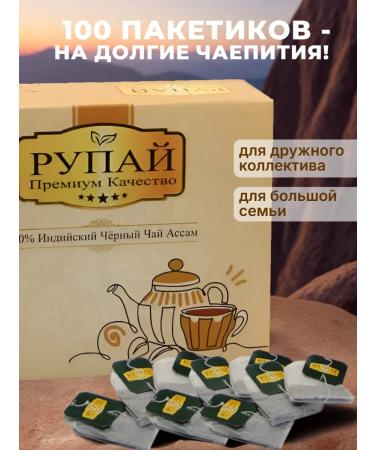 RUPAI Indian black tea asses in bags 100 pieces 200 grams - Buy Online on GoSupps.com