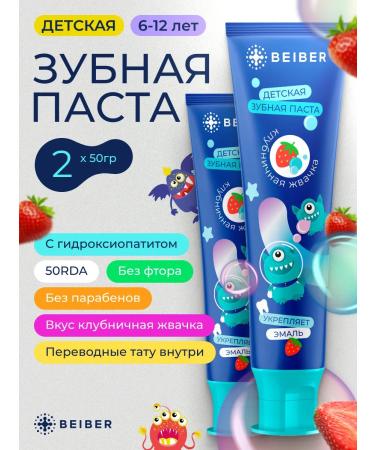 beiber Baby paste fortifying without fluorine 2pcs. 50g