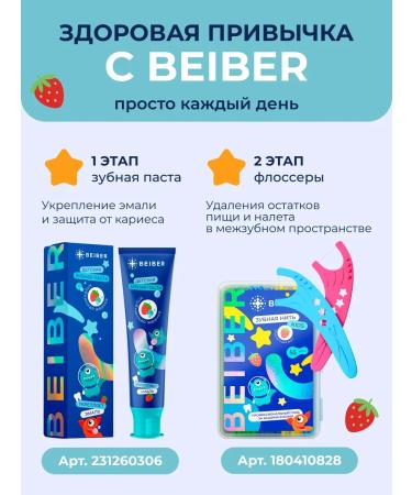 beiber Baby paste fortifying without fluorine 2pcs. 50g - Buy Online on GoSupps.com