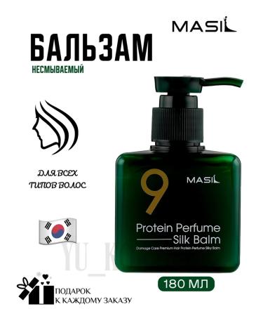 MASIL Inexpressible balm 9 Protein Perfume Silk Balm