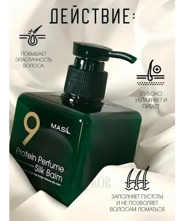 MASIL Inexpressible balm 9 Protein Perfume Silk Balm - Buy Online on GoSupps.com