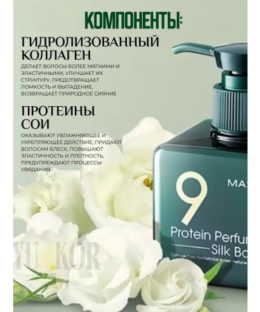 MASIL Inexpressible balm 9 Protein Perfume Silk Balm - Buy Online on GoSupps.com