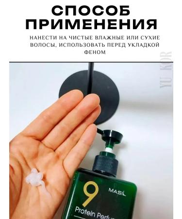 MASIL Inexpressible balm 9 Protein Perfume Silk Balm - Buy Online on GoSupps.com