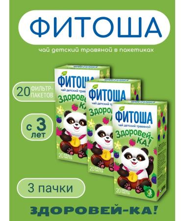 FITO-BAR Children's tea for colds and coughing "Fitosha"