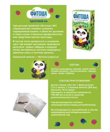 FITO-BAR Children's tea for colds and coughing "Fitosha" - Buy Online on GoSupps.com