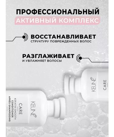 KEUNE Keratin complex Keratin Smooth 250 ml air conditioning - Buy Online on GoSupps.com
