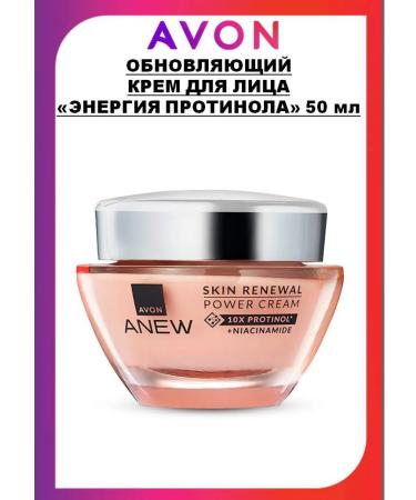AVON ANEW updating face cream "Energy of opponol" 50 ml