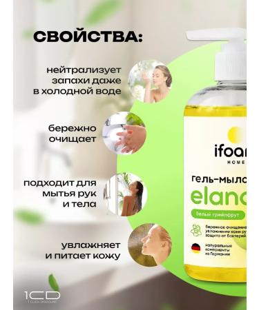 Elano Liquid Hand Soap (500ml) White Grapefruit - Buy Online on GoSupps.com