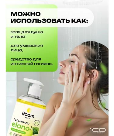 Elano Liquid Hand Soap (500ml) White Grapefruit - Buy Online on GoSupps.com