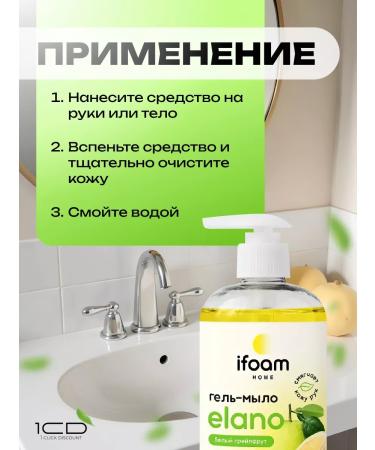 Elano Liquid Hand Soap (500ml) White Grapefruit - Buy Online on GoSupps.com