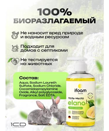 Elano Liquid Hand Soap (500ml) White Grapefruit - Buy Online on GoSupps.com