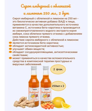 Bioinventica Fresh Fresh 250 ml 2 boots with sea buckthorn and lemon - Buy Online on GoSupps.com
