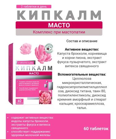 Kipkalm Masto 60 Tab complex for mastopathy 3 pcs - Buy Online on GoSupps.com