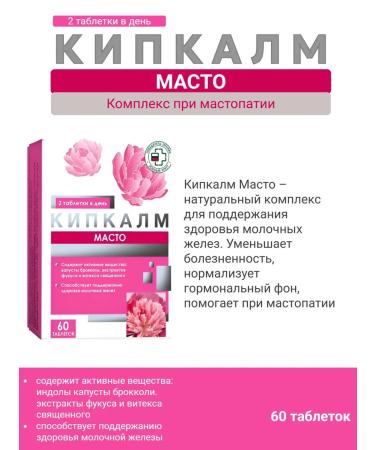 Kipkalm Masto 60 Tab complex for mastopathy 3 pcs - Buy Online on GoSupps.com