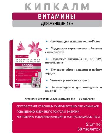 Kipkalm Vitamins for women 45+ 60 tab 2 pcs - Buy Online on GoSupps.com