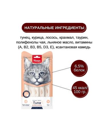 wanpy Cat a treat delicate puree from tuna and salmon 70 g - Buy Online on GoSupps.com