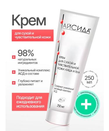 Isis Cream for dry and sensitive skin of the face and body 250 ml