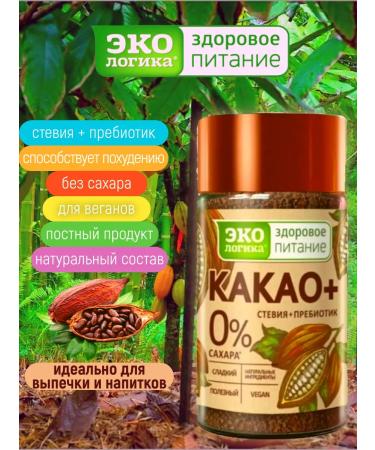 Ecology Healthy Nutrition Cocoa + without sugar 125 g - Buy Online on GoSupps.com