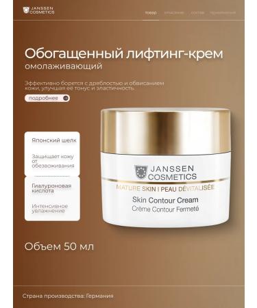 Janssen Cosmetics Enriched Anti-Age Lifting Cream Skin Contour Cream