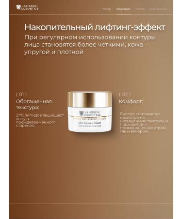 Janssen Cosmetics Enriched Anti-Age Lifting Cream Skin Contour Cream - Buy Online on GoSupps.com