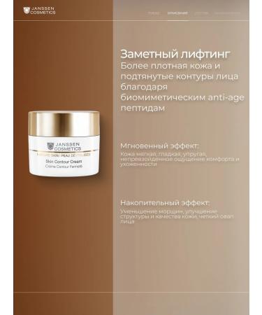 Janssen Cosmetics Enriched Anti-Age Lifting Cream Skin Contour Cream - Buy Online on GoSupps.com